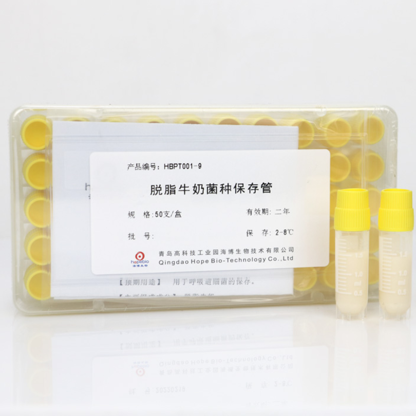 脱脂牛奶菌种保存管	HBPT001-9