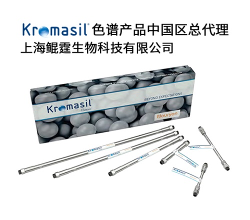 Kromasil Classic C1 色谱柱