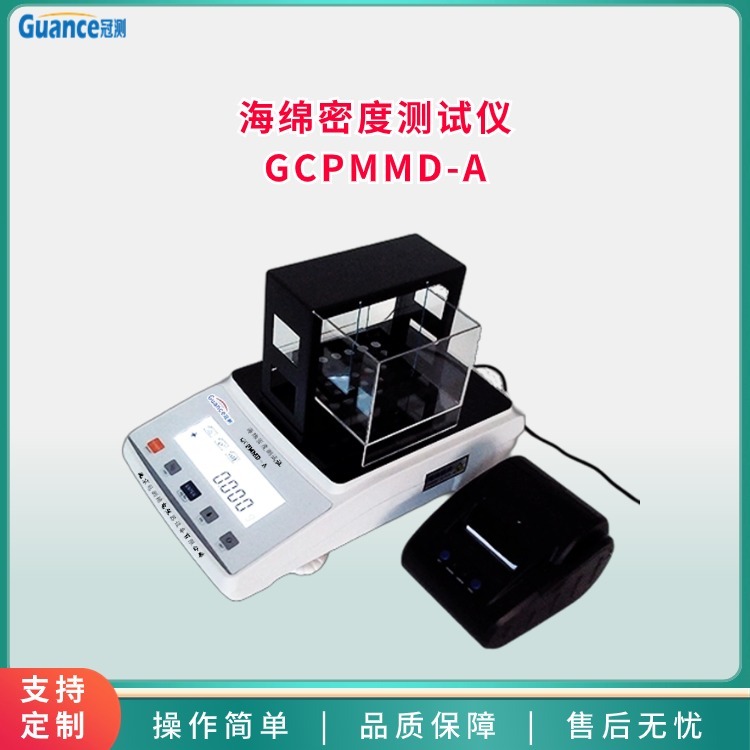 冠测仪器海绵泡沫密度测定装置 GCPMMD-A