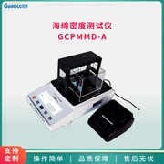 冠测仪器数显直读海绵泡沫密度测定装置 GCPMMD-A