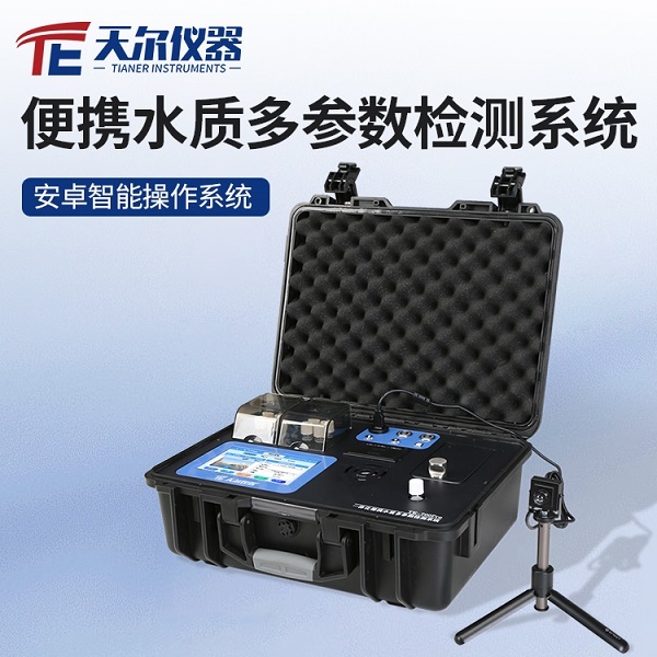 便携式多功能水质监测分析仪  TE-700pro|