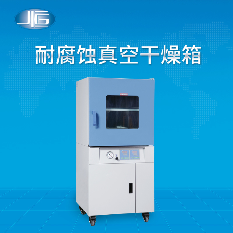 耐腐蚀真空干燥箱、药物真空干燥箱