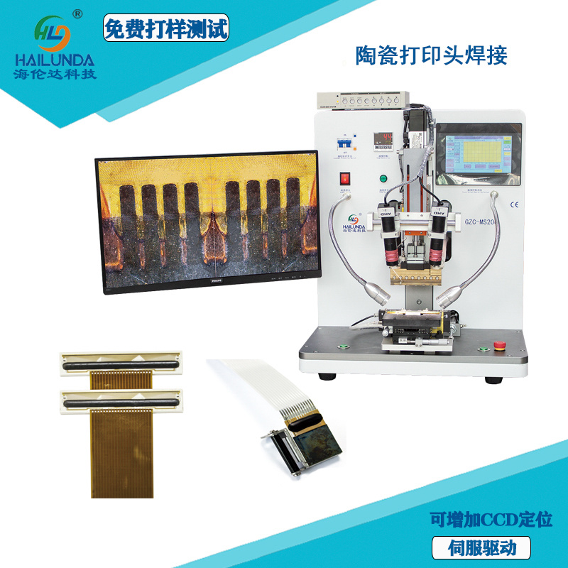 陶瓷热敏片FPC焊锡设备 压电式喷墨打印头陶瓷哈巴焊接机 伺服脉冲热压焊机