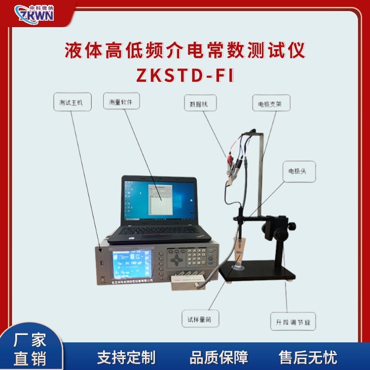 高低频介电常数测量仪ZKSTD-FI.6