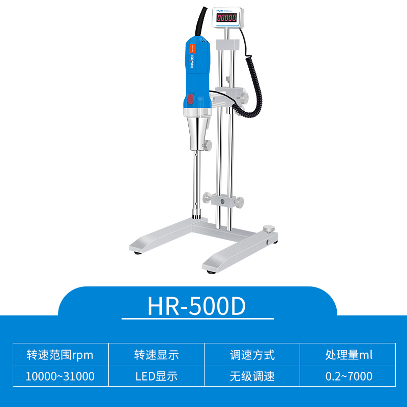 上海沪析HUXI高剪切均质器乳化机HR-500D