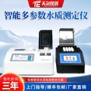  多参数水质分析仪TE-5900Plus