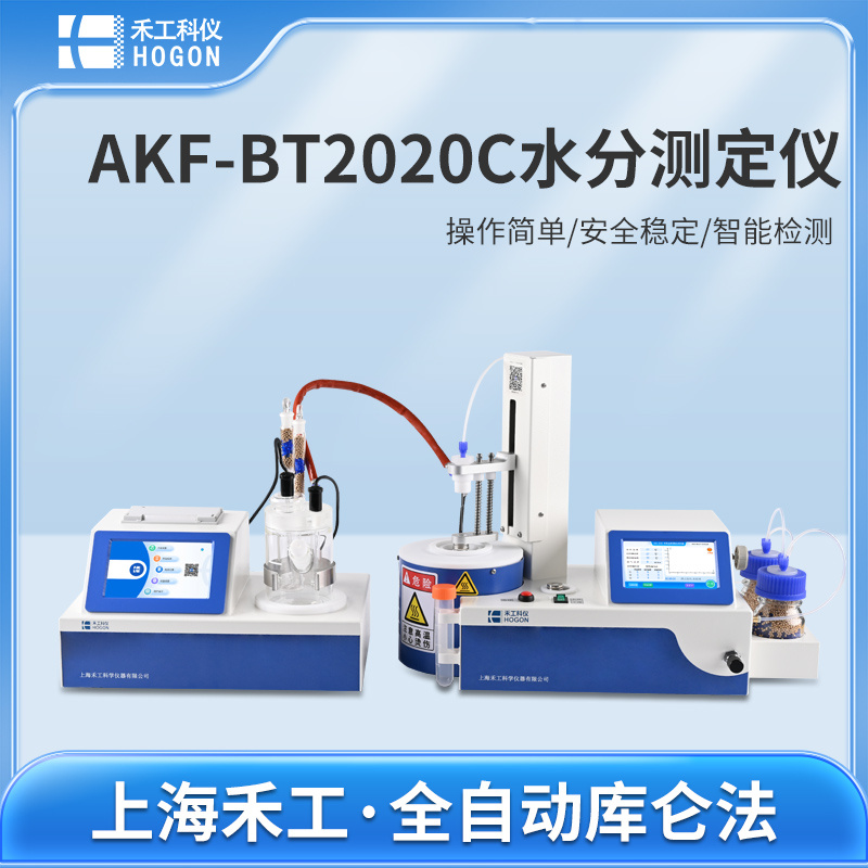 AKF-BT2020C锂电专用卡尔费休水分测定仪