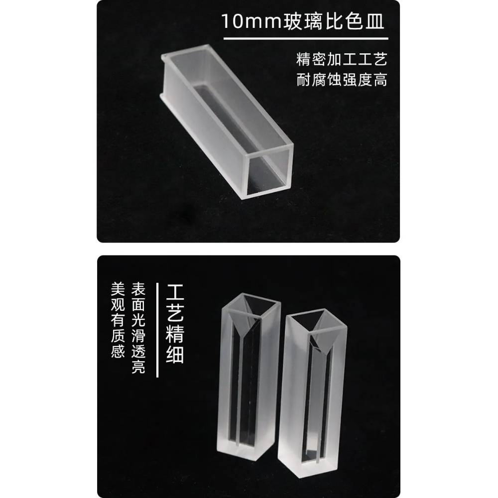 Shimadzu石英荧光比色皿透明度高、耐酸碱