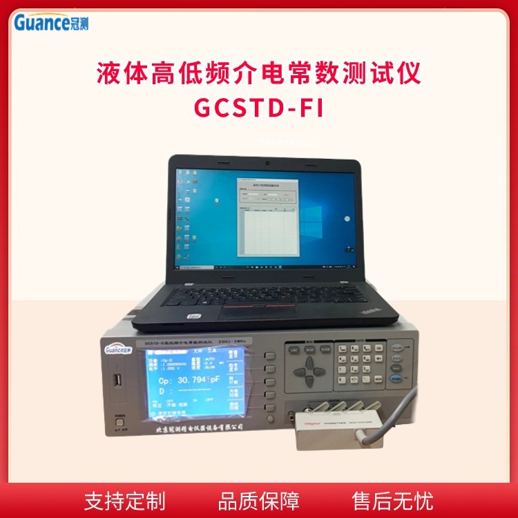 冠测仪器液体介电常数测定仪GCSTD-FI.6