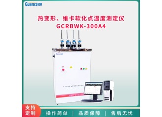热变形维卡软化点温度测定仪GCRBWK-300A4