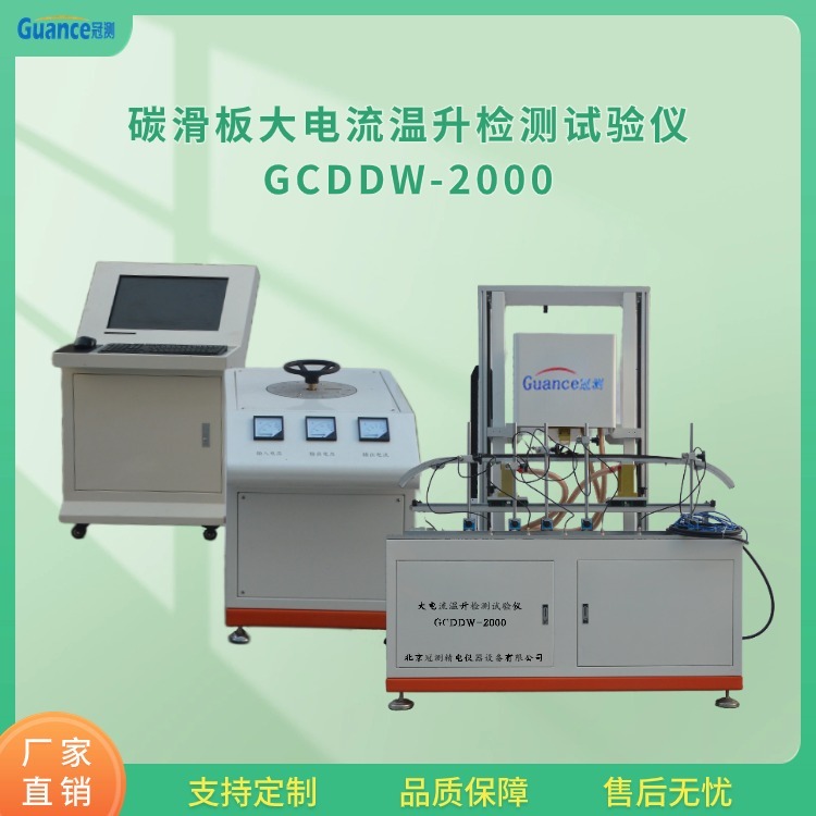 碳滑板大电流温升检测试验仪  GCDDW-2000