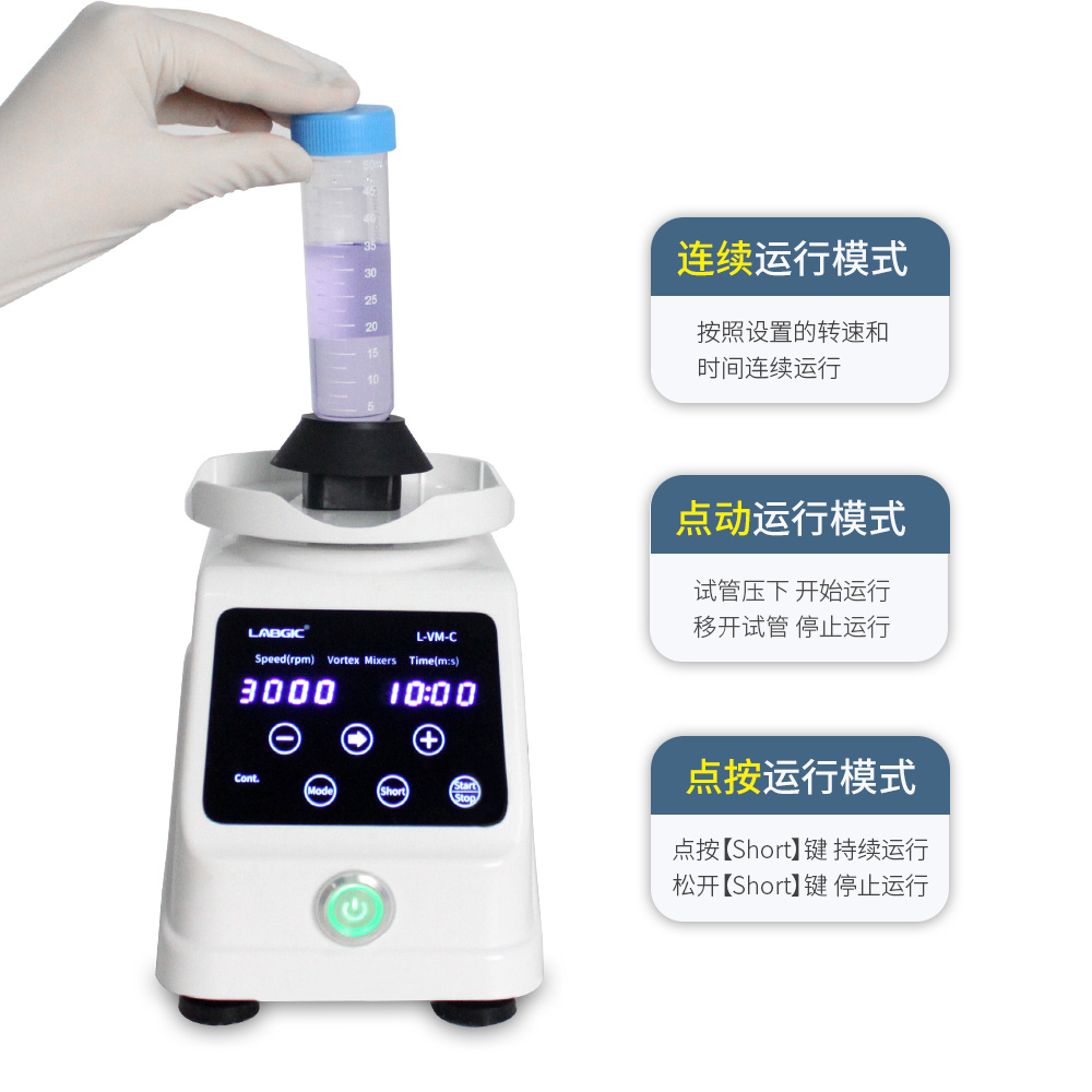 L-VM-C 触控式可调式混匀仪