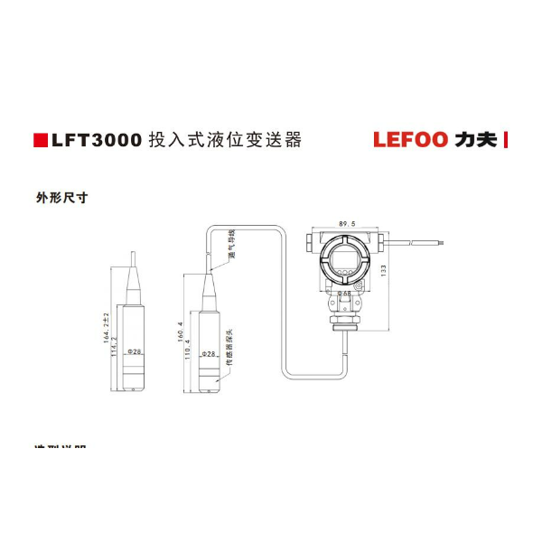 LEFOO LFT3000投入式液位变送器罐体液位高度检测装置