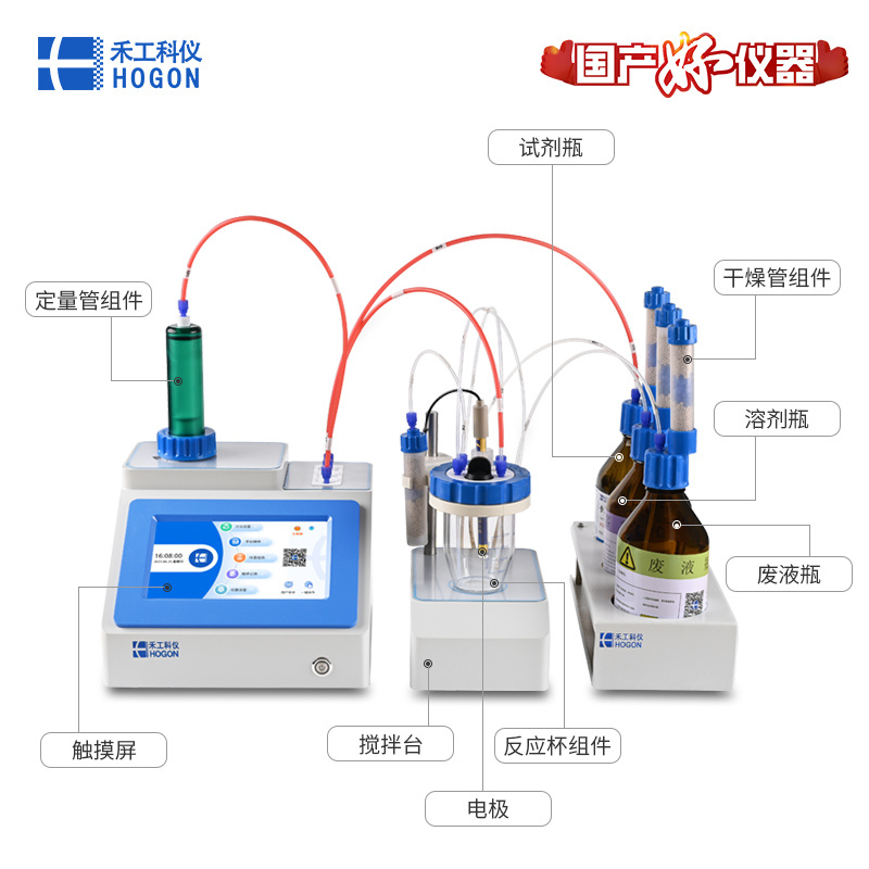禾工科仪 AKF-V6酒石酸氢胆碱专用容量法卡尔费休水分测定仪