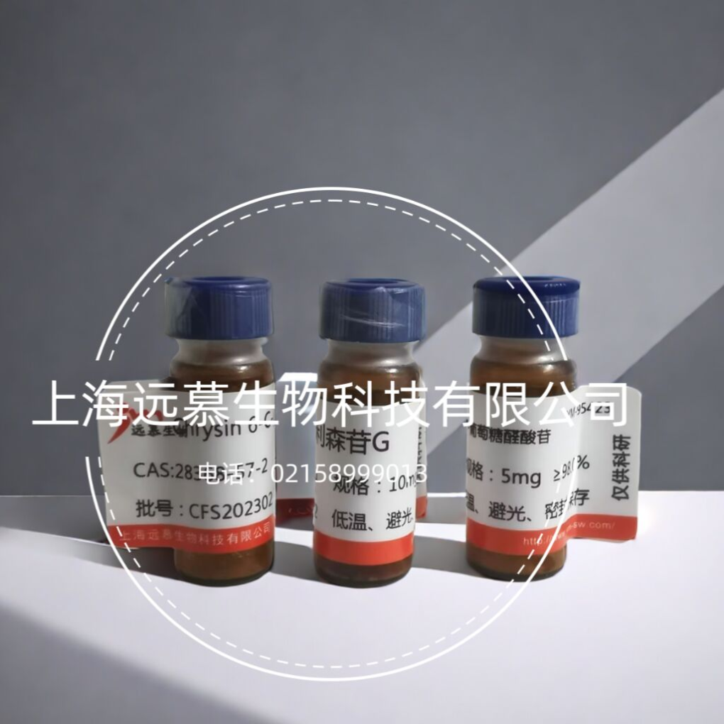 CAS:71610-00-9,三尖杉宁碱,Cephalomannine