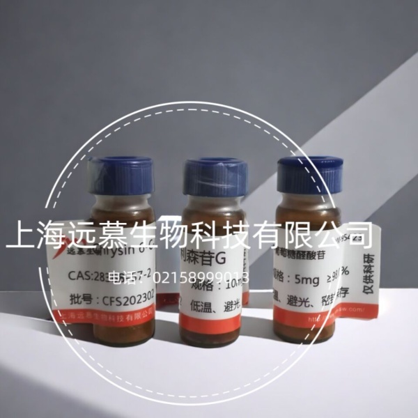CAS:20310-89-8，皂草苷； 皂草黄苷