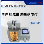   SH112C添加剂、硅油全自动运动粘度仪