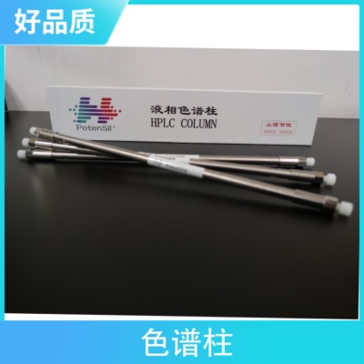 高效液相色谱用PotenSil&reg;CN氰基色谱柱