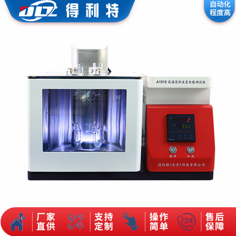 得利特高温浆料流变性能测定仪A1015