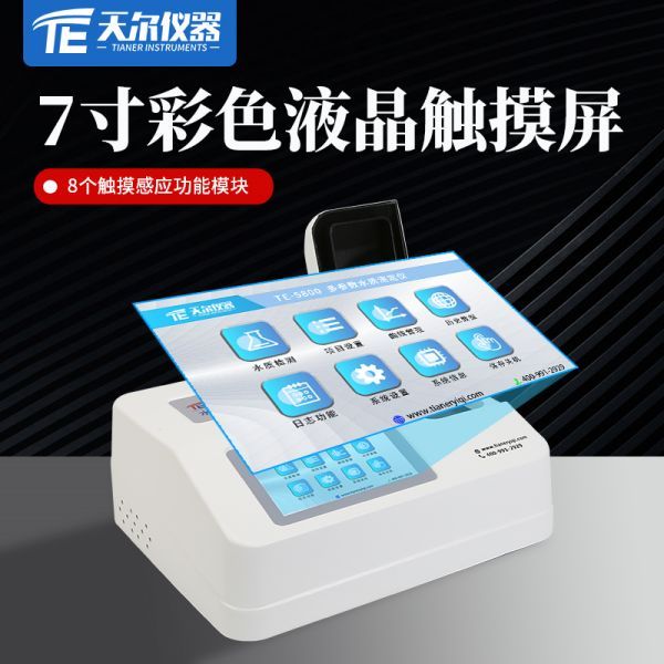 水质化验室检测仪器 TE5800