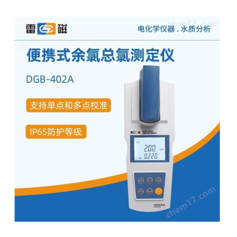 上海雷磁便携式余氯总氯测定仪