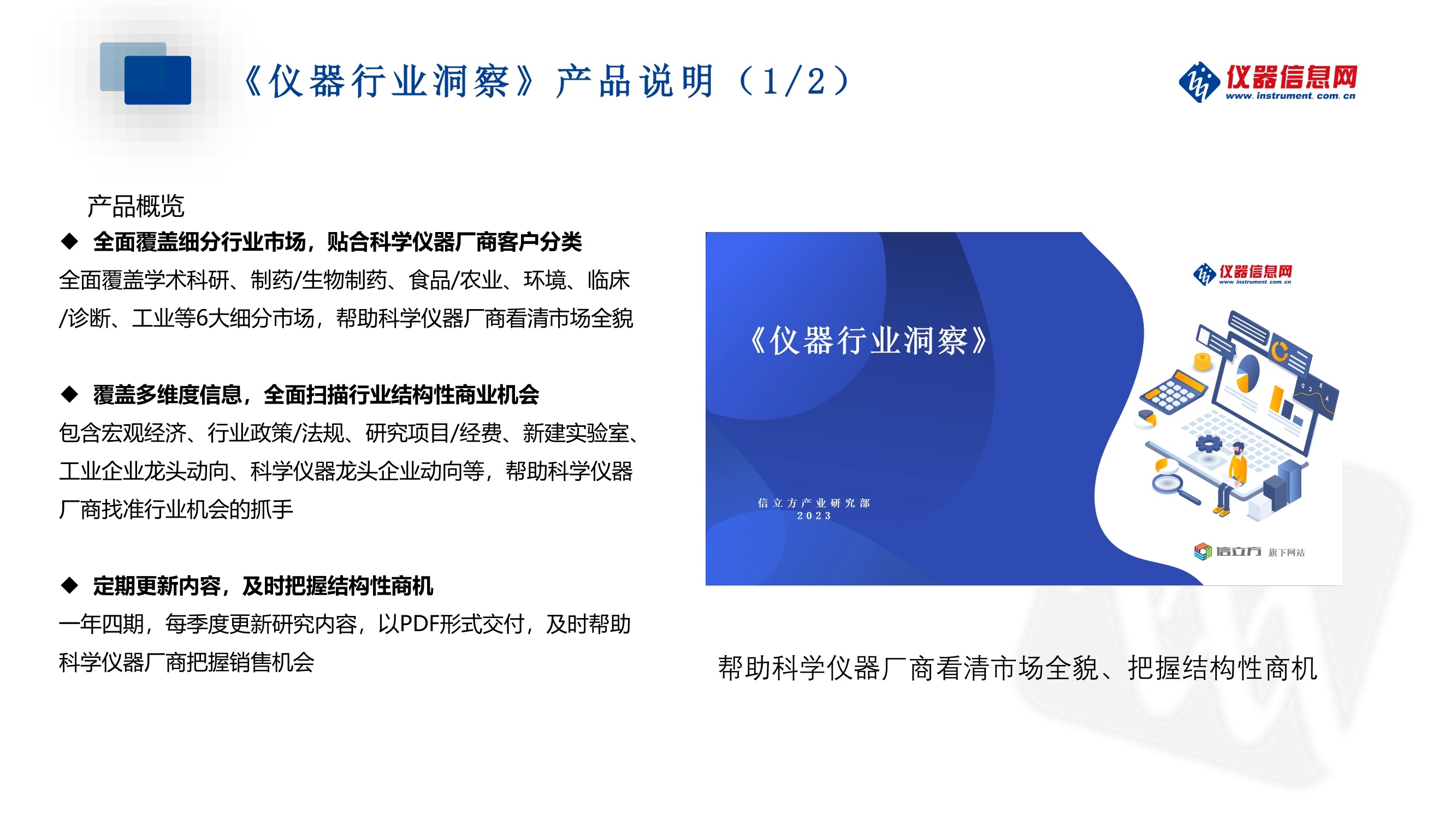 《仪器行业洞察》2024年Q1_行业洞察