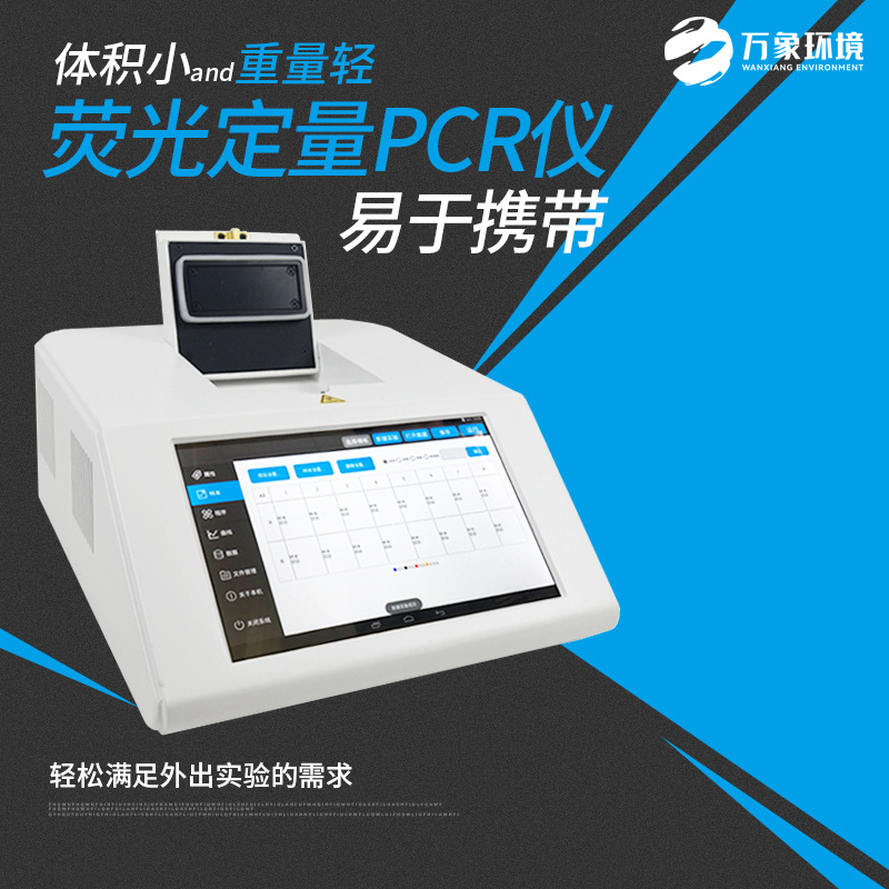 非洲猪瘟PCR检测仪