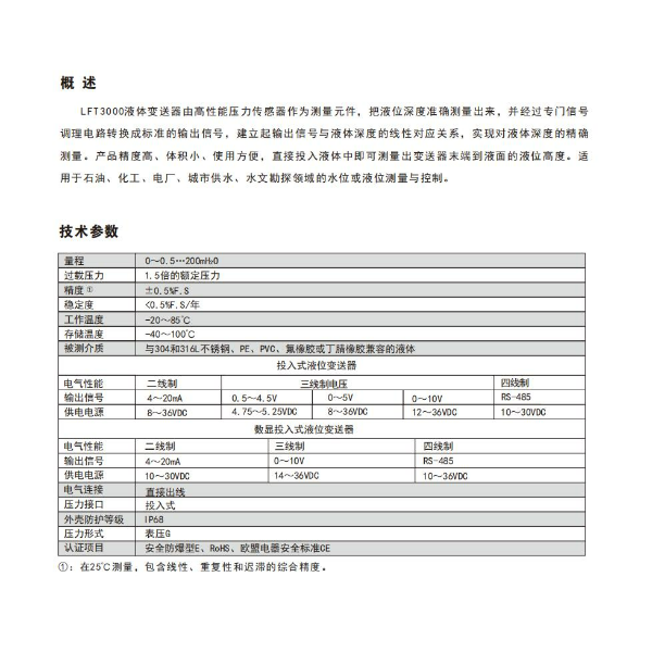 LEFOO LFT3000投入式液位变送器罐体液位高度检测装置