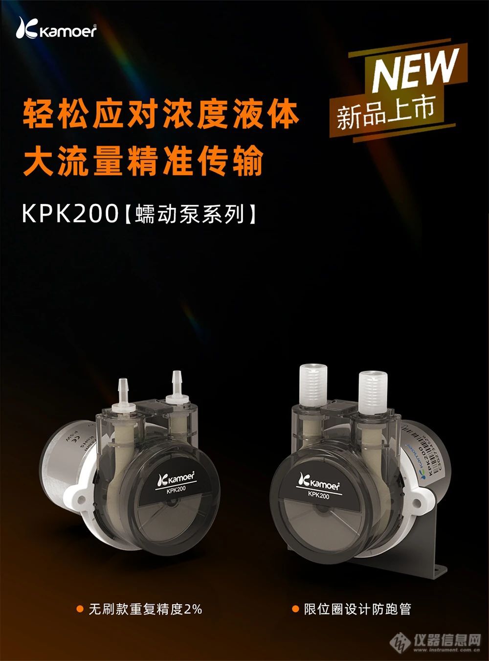 【新品发布】KPK200蠕动泵及KFL40液体过滤器