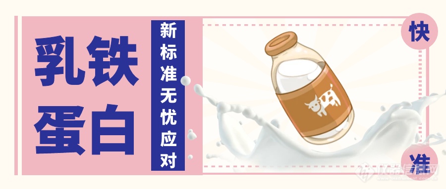 乳铁蛋白 文内首图.png