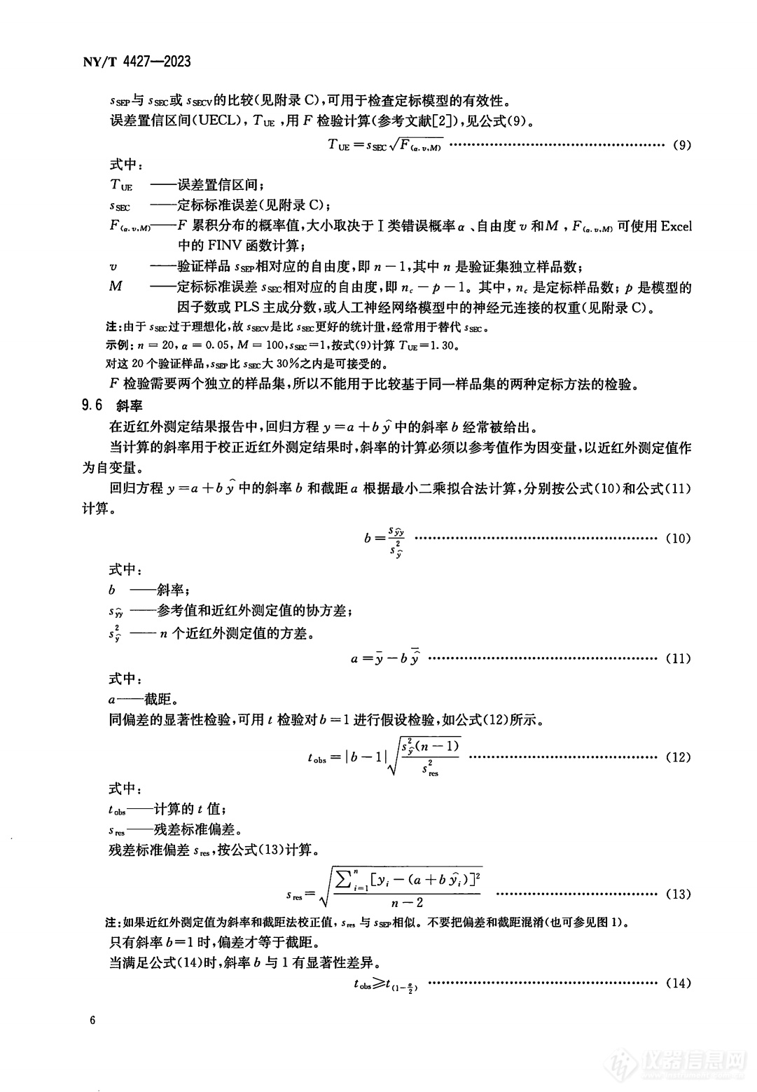 标准分享 I NY/T 4427-2023 饲料近红外光谱测定应用指南