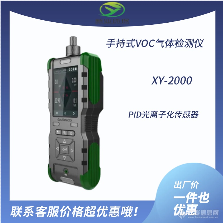 PID原理0.1ppm分辨率 手持式VOC气体检测仪常规
