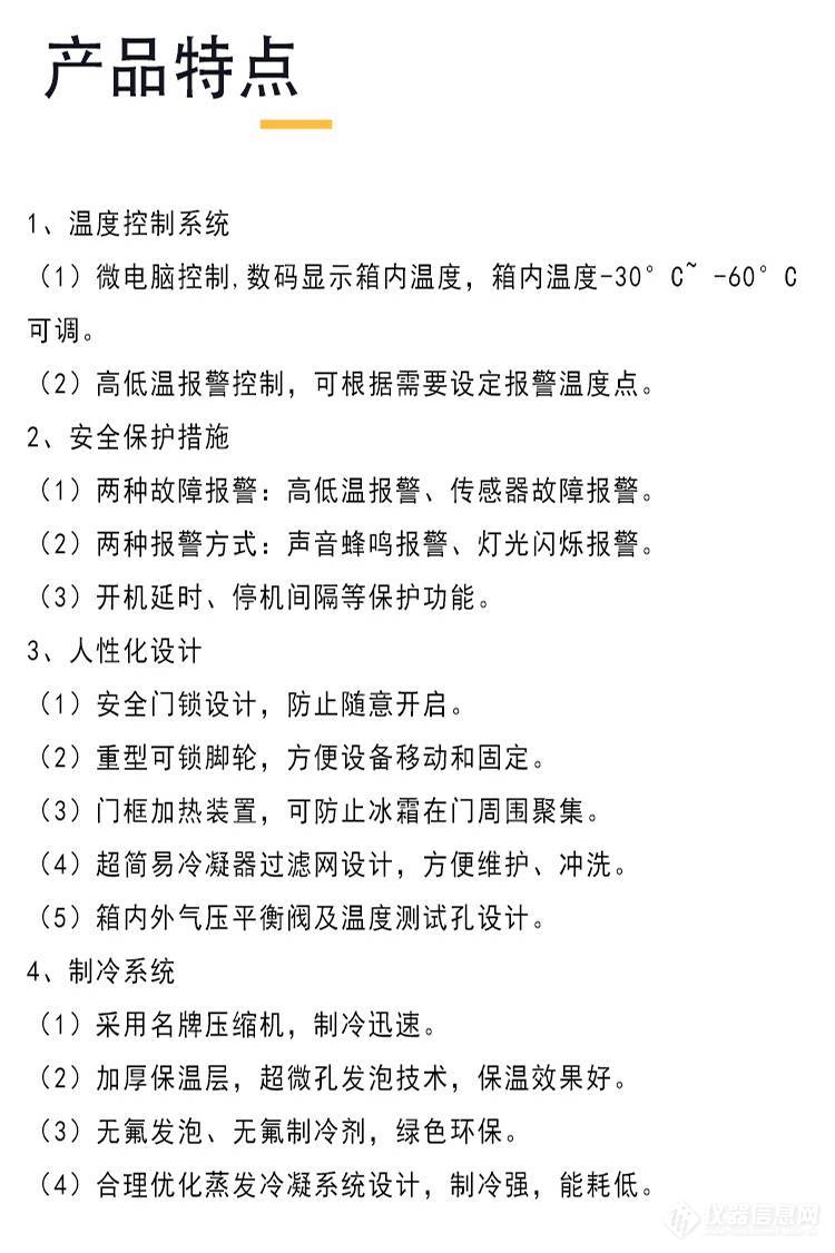 德瑞克-60℃超低温保存箱 深海高营养价值珍稀鱼种储存用