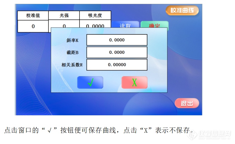 水质分析仪XY-800S的曲线值标定 