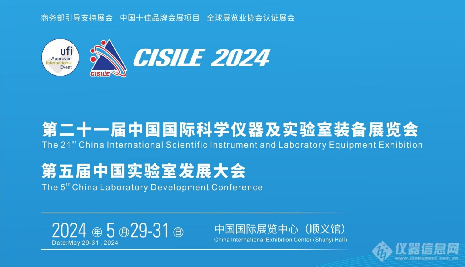 提取自第二十一届科仪展参展指南2024_毒霸看图(1).png