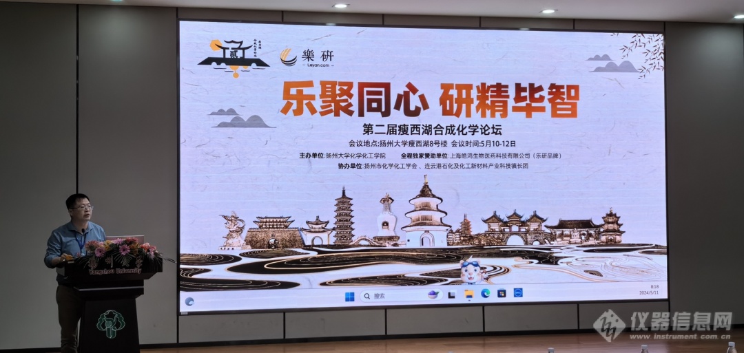 乐研赞助 | 第二届瘦西湖合成化学论坛在扬州成功召开