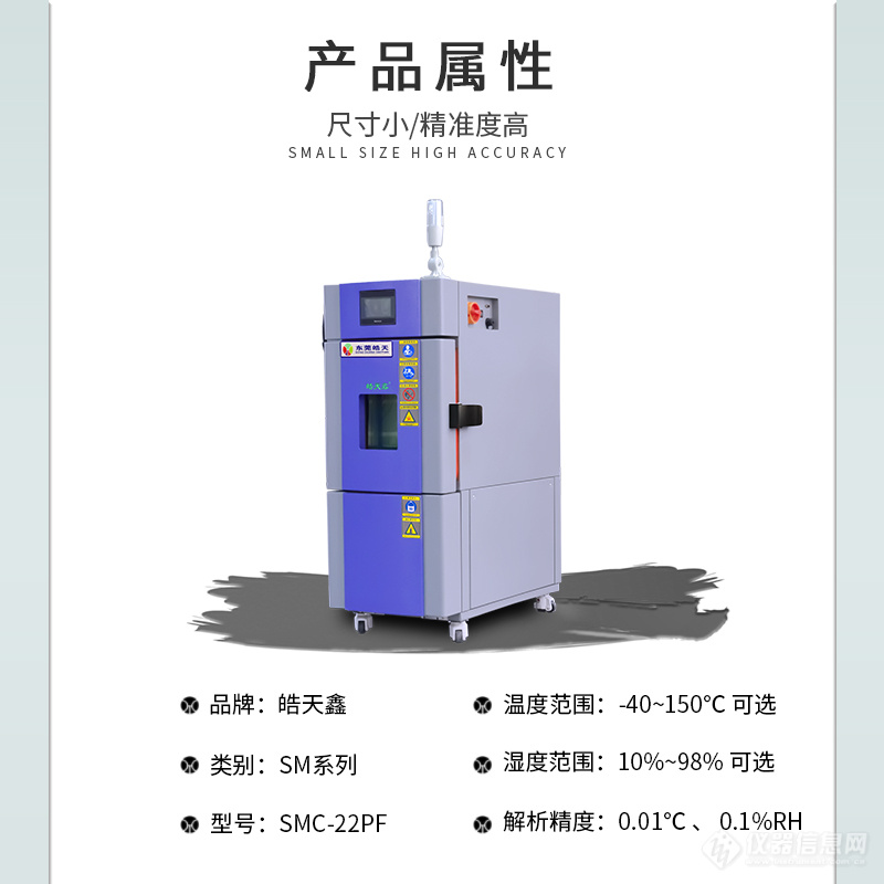 广皓天22升高低温试验箱：全能环境模拟，品质保障新选择