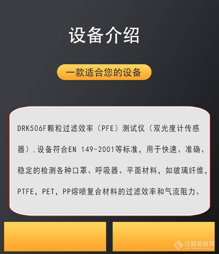 DRK506F 双光度计传感器 颗粒过滤效率测试仪 德瑞克口罩质量检测