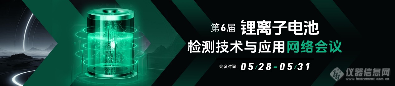 工业企业参会名单篇|第六届锂电检测技术与应用网络千人大会（第二轮）