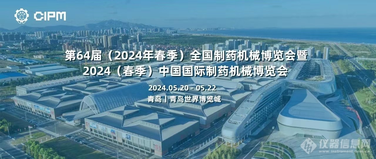 2024春季药机展，施启乐与您相约魅力青岛