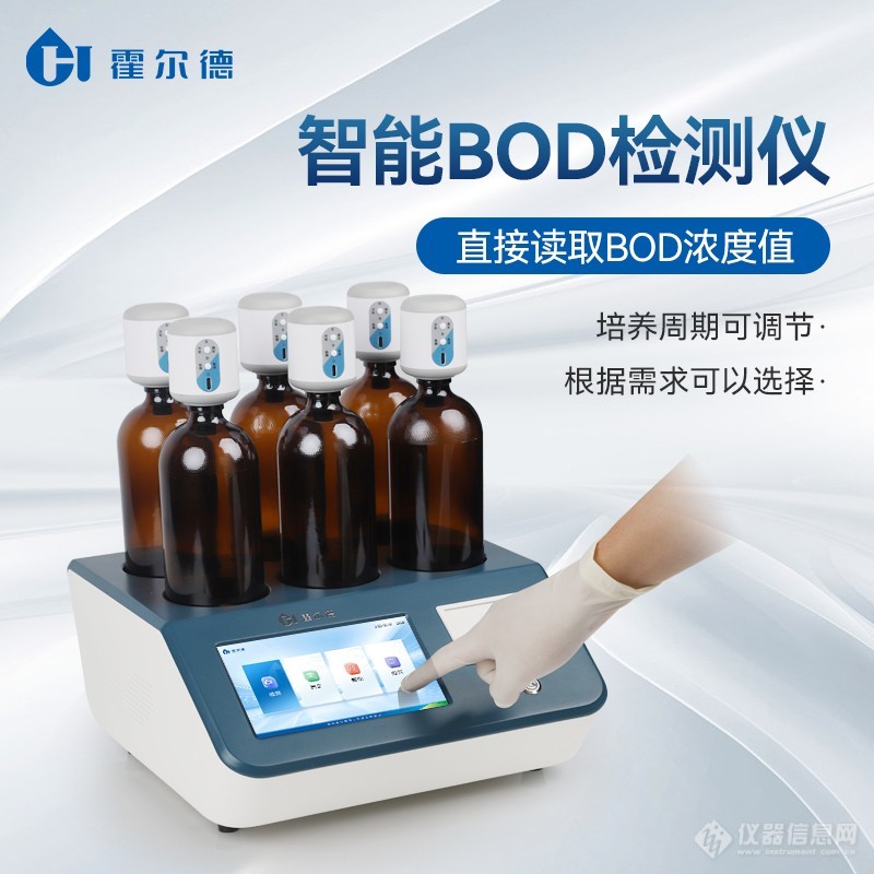 水质检测丨BOD快速测定仪操作规程