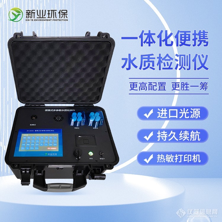 XY-800S型便携式水质多参数分析仪的使用范围和特点