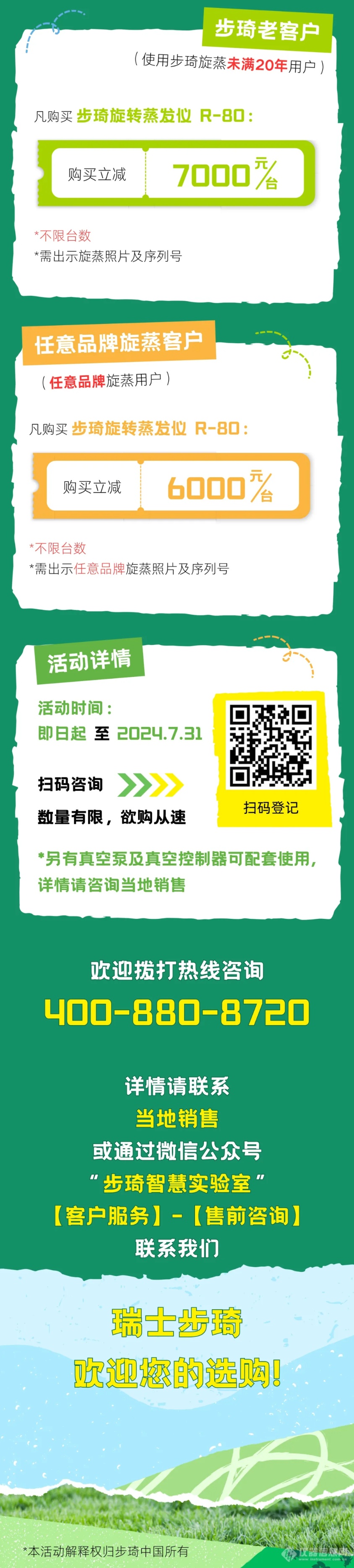 【以旧换新】步琦新一代全球最具性价比旋转蒸发仪超值大换购！