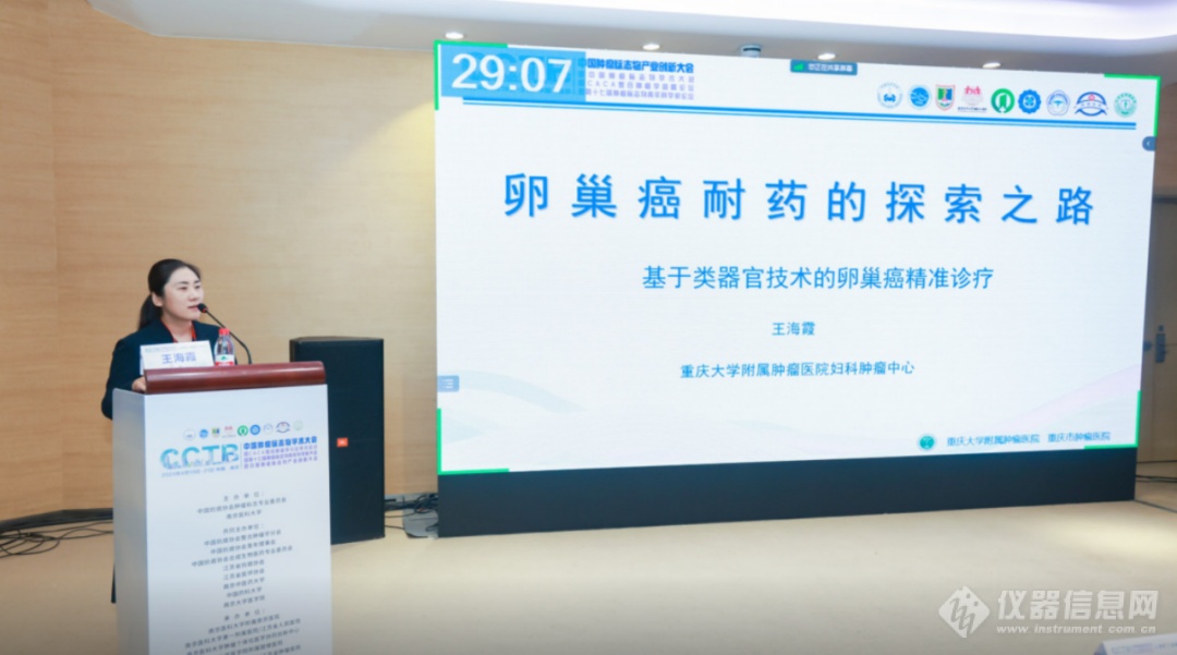 中国肿瘤标志物产业创新大会——肿瘤类器官技术产业发展论坛成功举办