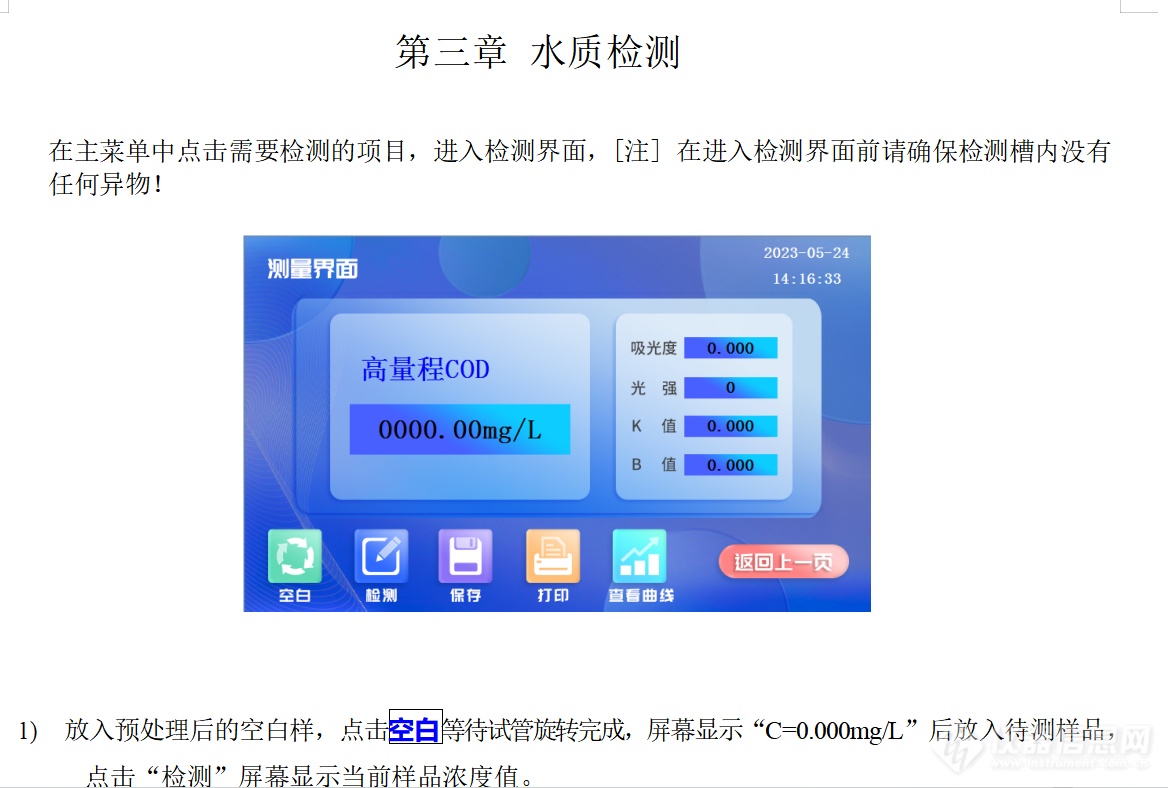 便携式水质多参数检测仪COD氨氮总磷总氮浊度色度悬浮的物理参数