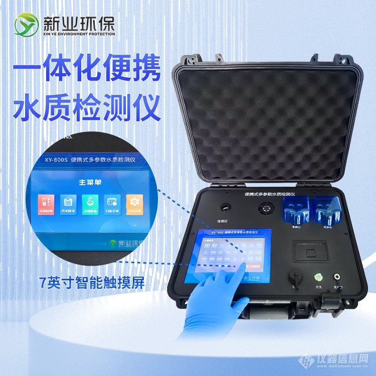 XY-800S型便携式水质多参数分析仪的使用范围和特点