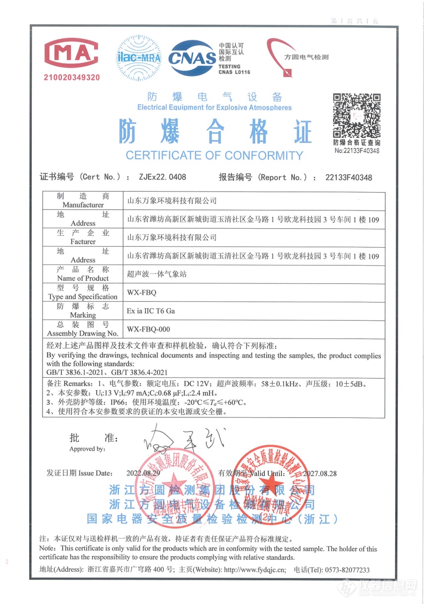 防爆超声波一体气象站——一款贼快速的发货防爆气象站实时监测系统#2024(九丞推送)实时更新/