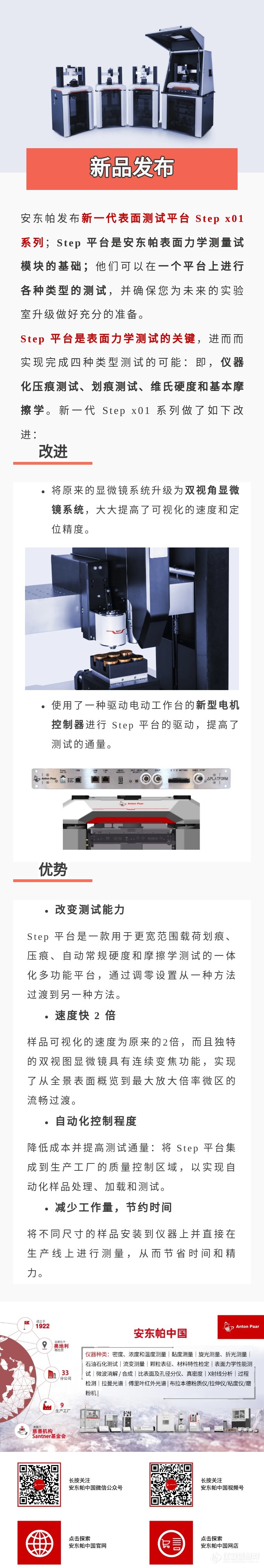 新品发布 | 新一代表面测试平台 Step x01系列