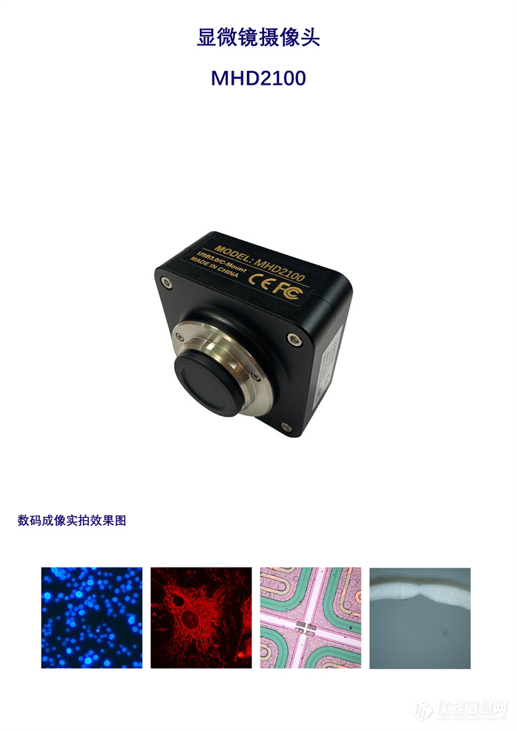 显微镜摄像头MHD2100,明慧显微镜相机