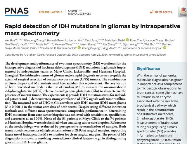 质谱POCT——90秒诊断脑胶质瘤术中分子病理